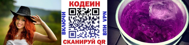 Codein напиток Lean (лин) МЕГА tor Подпорожье